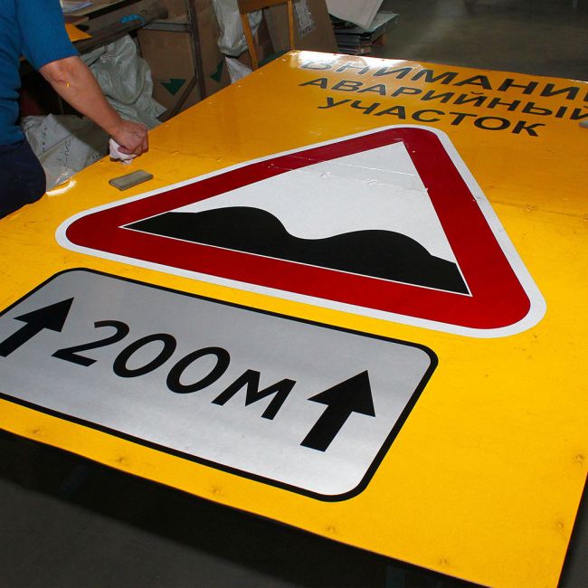 Дорожный знак "Аварийный участок" на желтом фоне